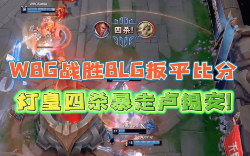 雷霆神域在今日英雄联盟比赛中表现亮眼，扳平比分，锁定晋级资格的简单介绍
