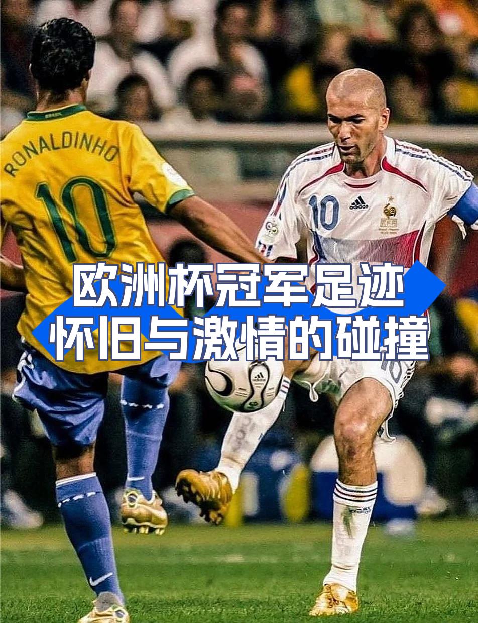 激情澎湃，欧洲杯预选赛火爆开战