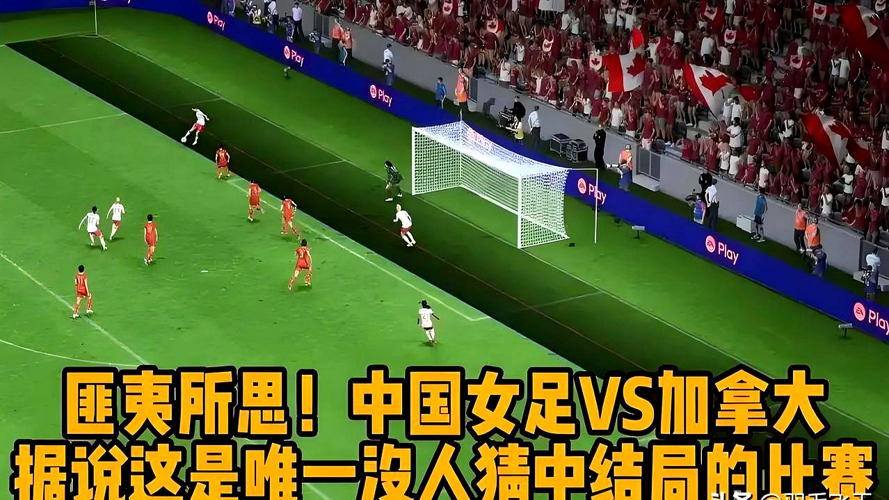 包含加拿大女足淘汰对手,挺进奥运八强的词条 包含加拿大女足淘汰对手,挺进奥运八强的词条